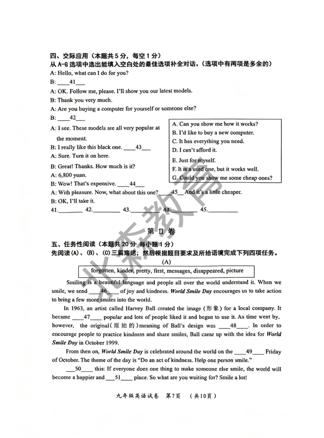 九年级 | 香坊区二模英语试卷 第8张