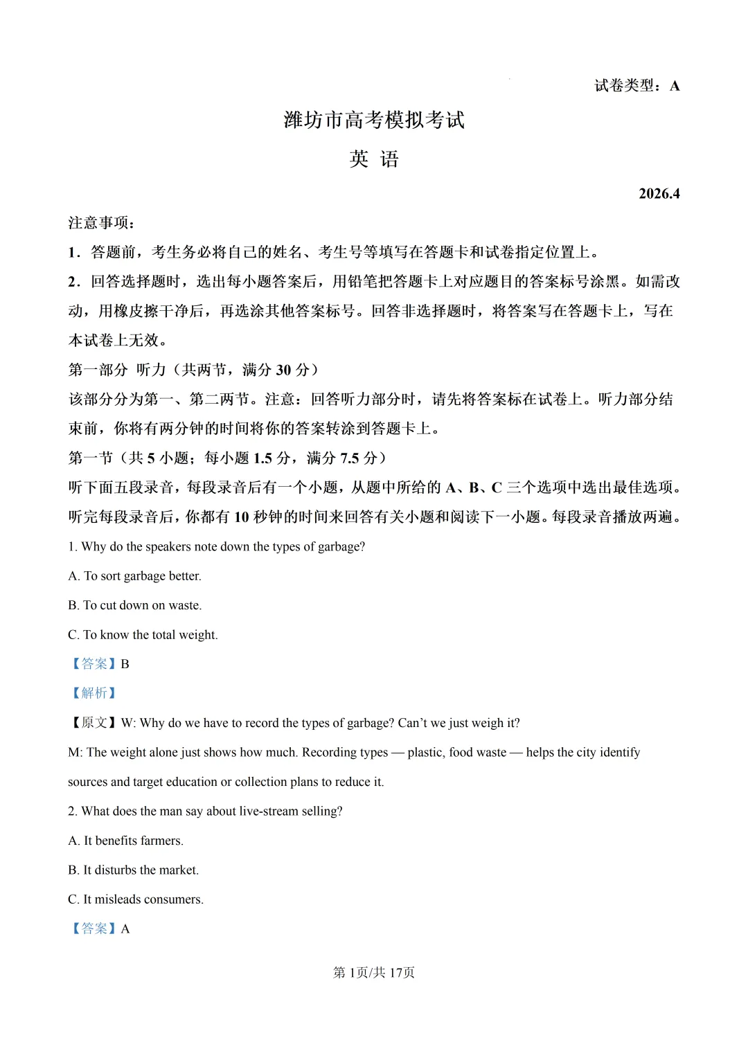 山东潍坊市2026届高三二模考试英语试卷及答案 第4张
