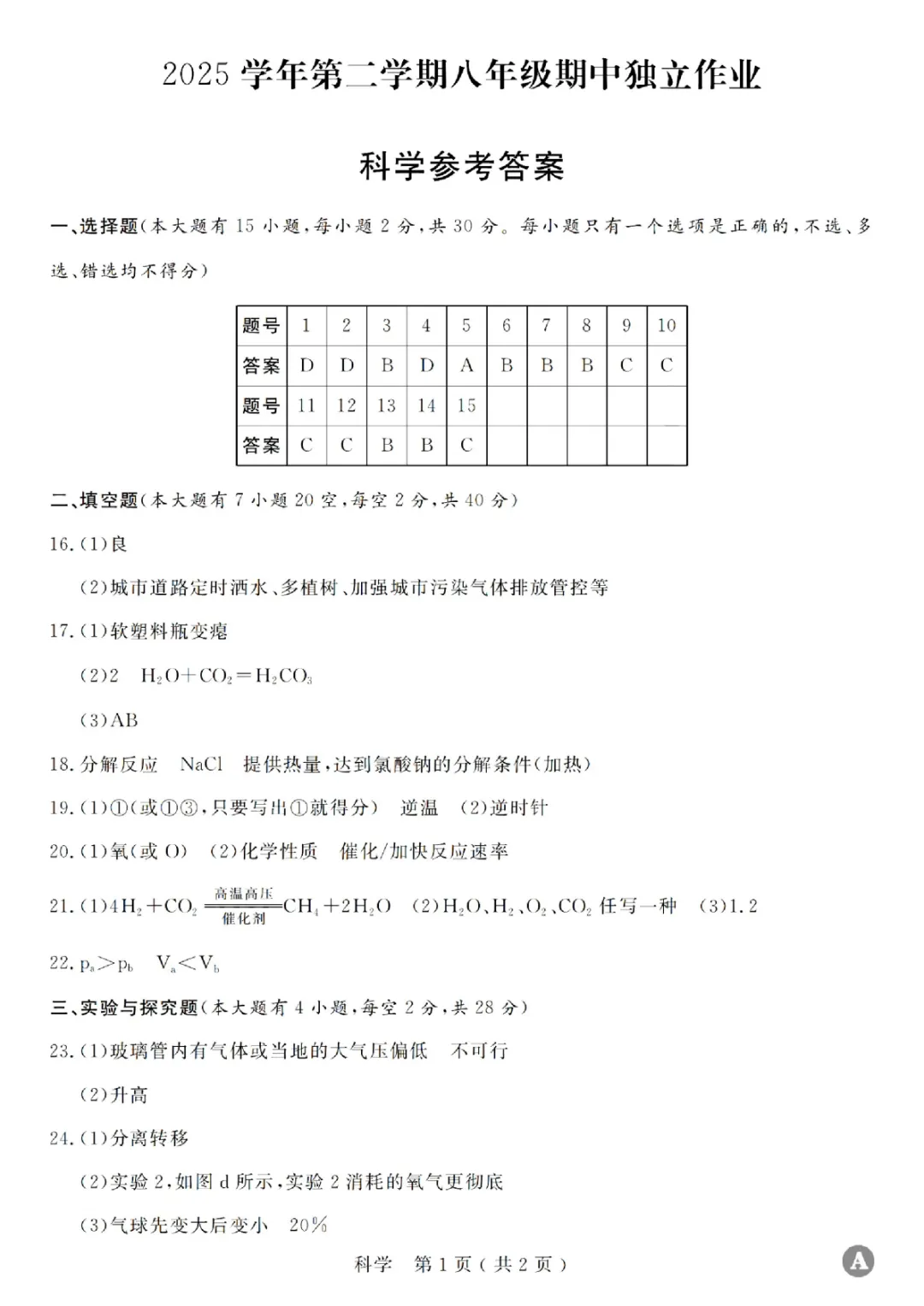 期中真题 | 浙江省宁波市浙派联盟2025-2026学年八年级下学期期中试卷(数学 英语 科学) 第6张