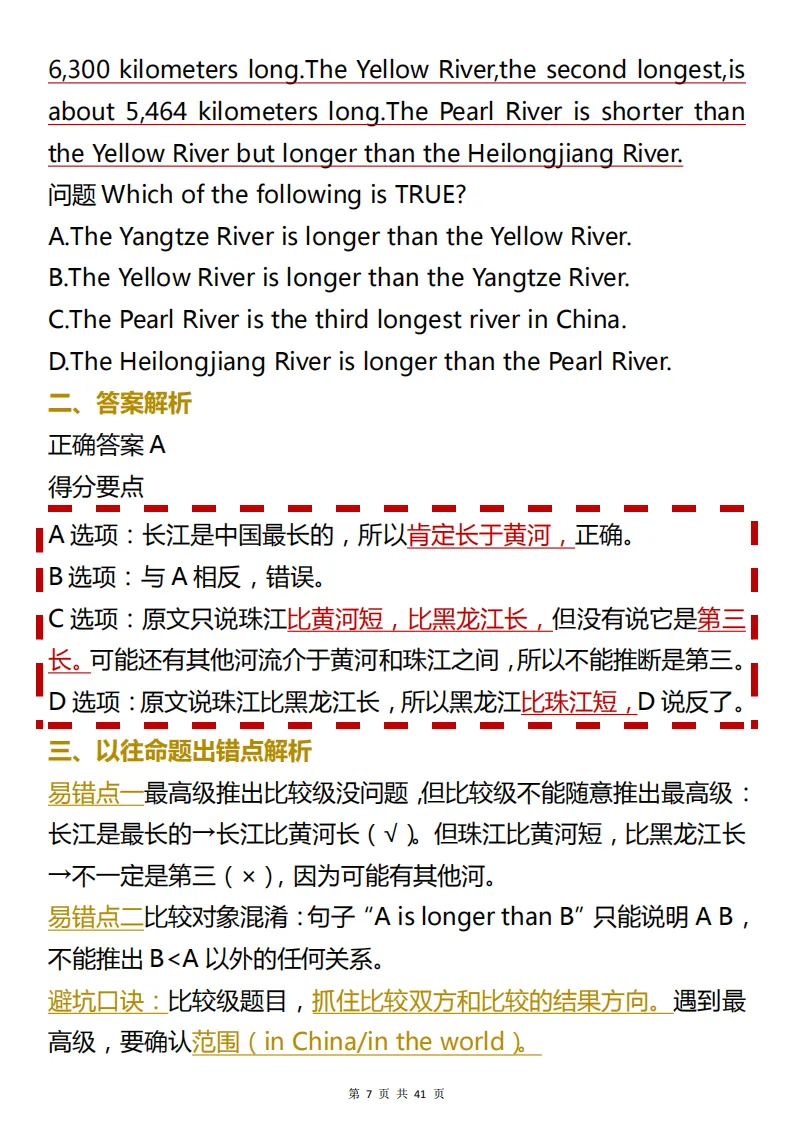 中考英语易错题解析包含所有必考题型,背完再也不怕阅读理解的“反套路”! 第7张