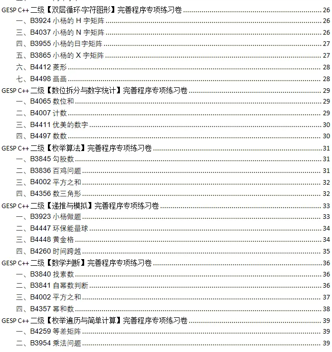 刷完这套 GESP编程真题完善程序,晋级更稳 第2张