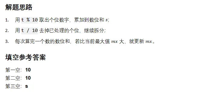 刷完这套 GESP编程真题完善程序,晋级更稳 第6张