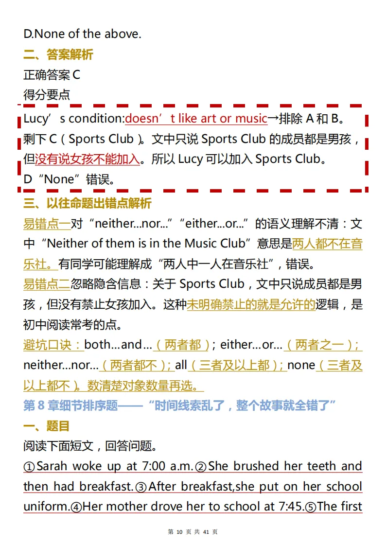 中考英语易错题解析包含所有必考题型,背完再也不怕阅读理解的“反套路”! 第10张