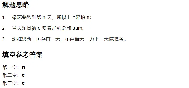 刷完这套 GESP编程真题完善程序,晋级更稳 第12张