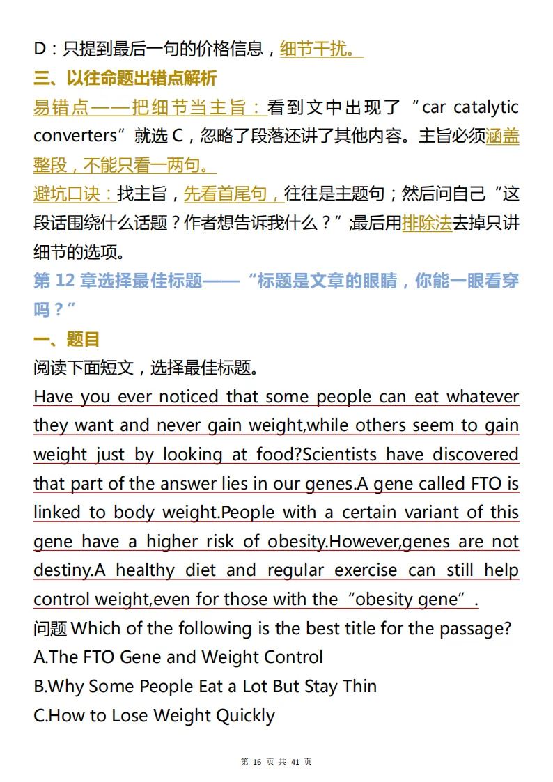 中考英语易错题解析包含所有必考题型,背完再也不怕阅读理解的“反套路”! 第16张