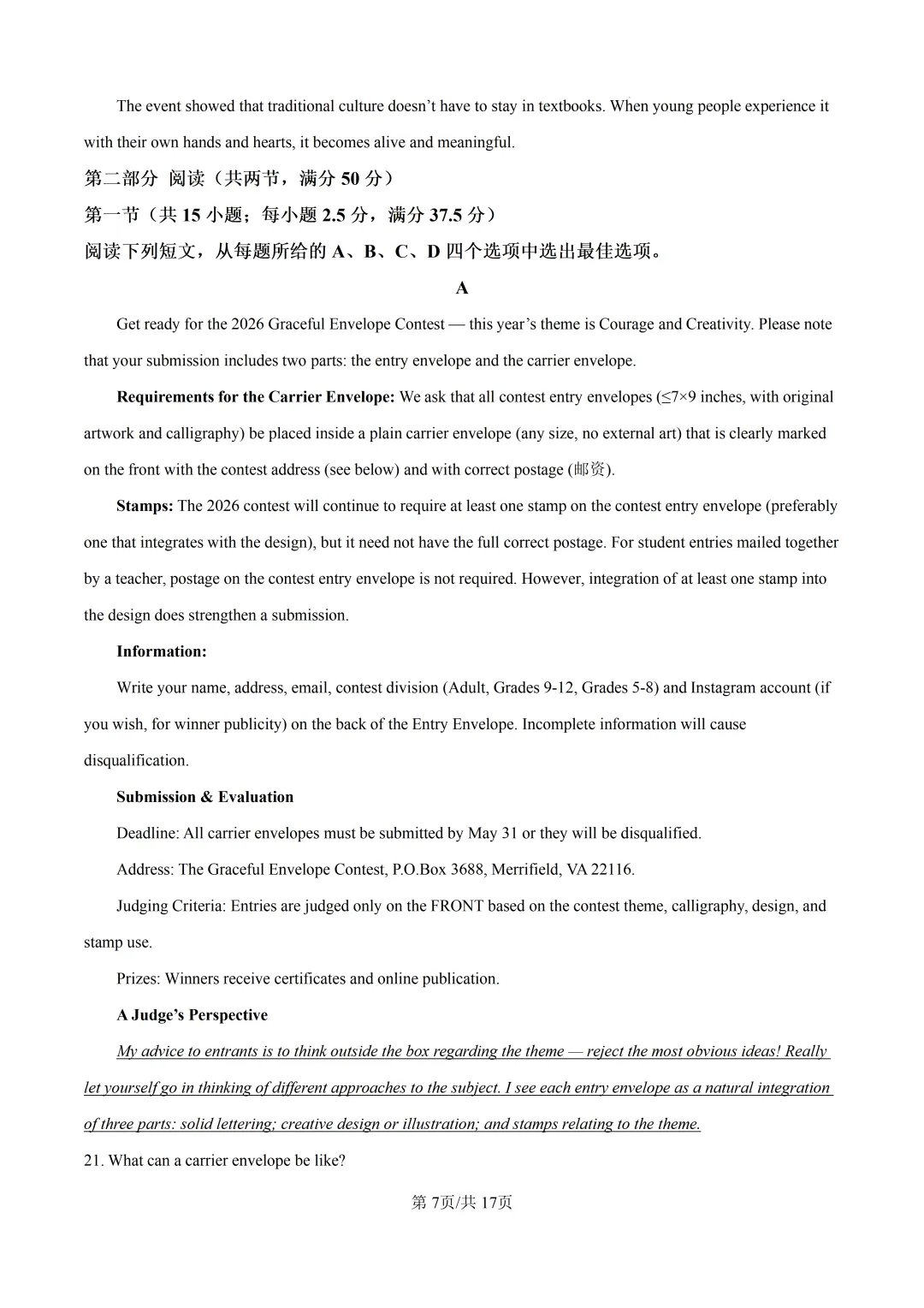 山东潍坊市2026届高三二模考试英语试卷及答案 第10张
