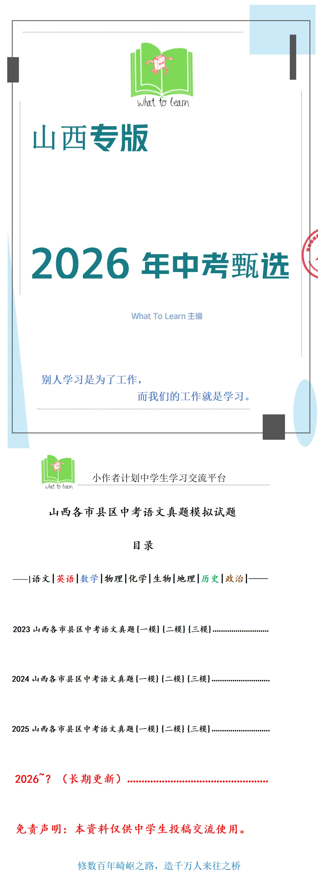 山西省各县区中考语文一模、二模、三模试题及答案 第4张