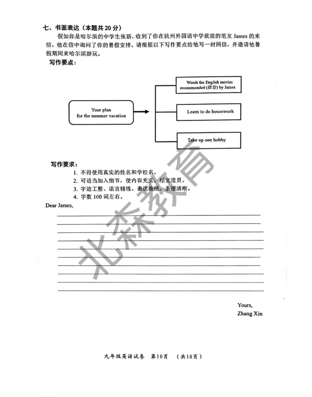 九年级 | 香坊区二模英语试卷 第11张
