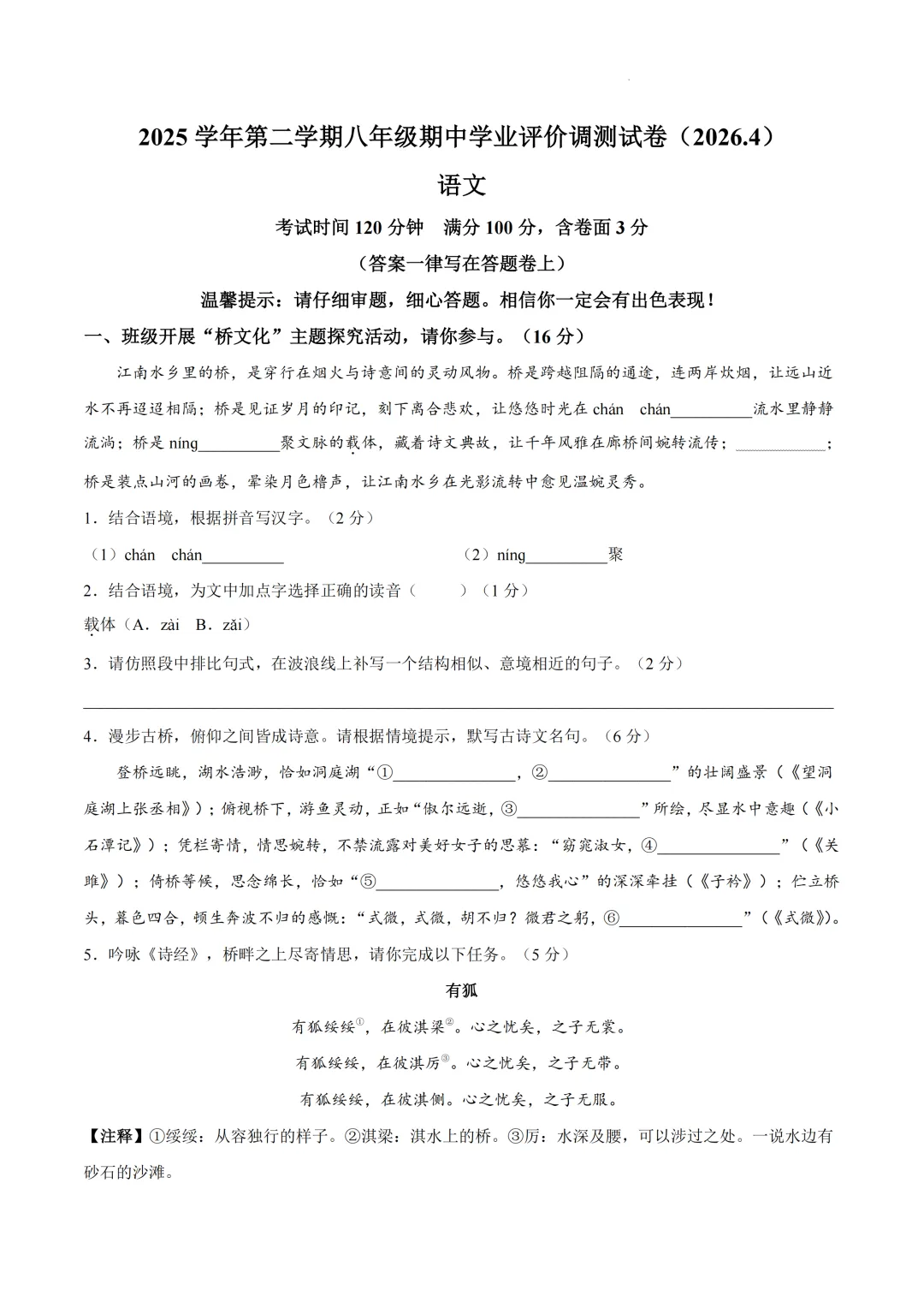 期中真题 | 浙江省绍兴市柯桥区2025-2026学年八年级下学期4月期中学业评价调测试题(语文 英语 社会) 第1张