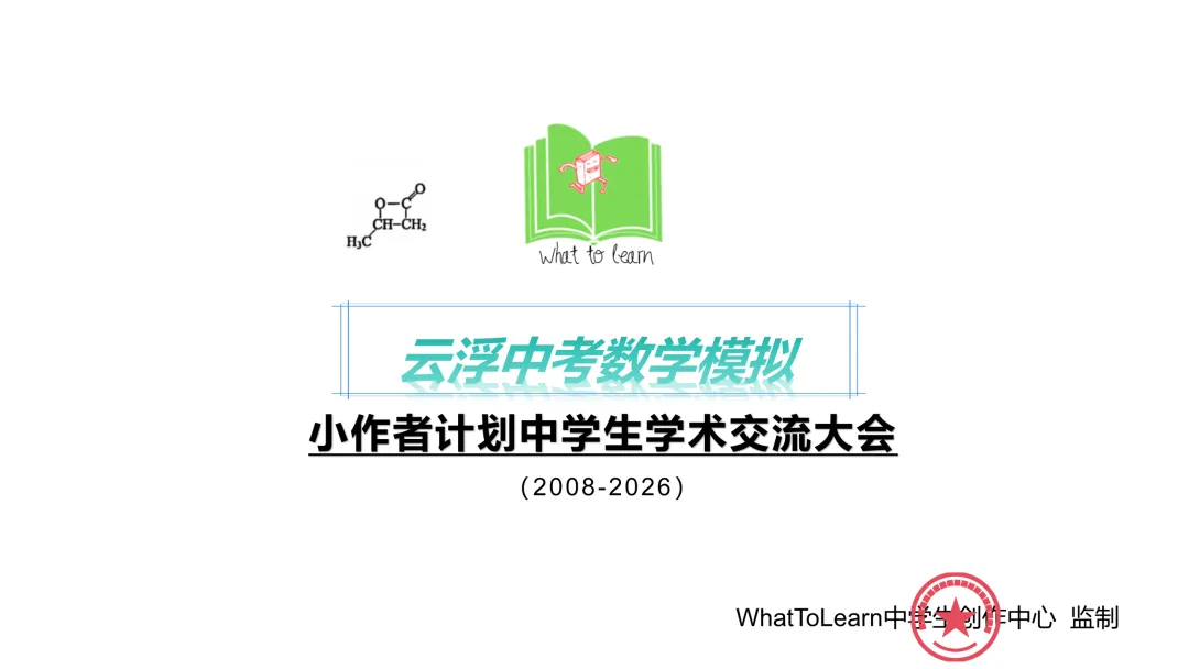 云浮市各县区中考数学一模、二模、三模试题及答案 第3张