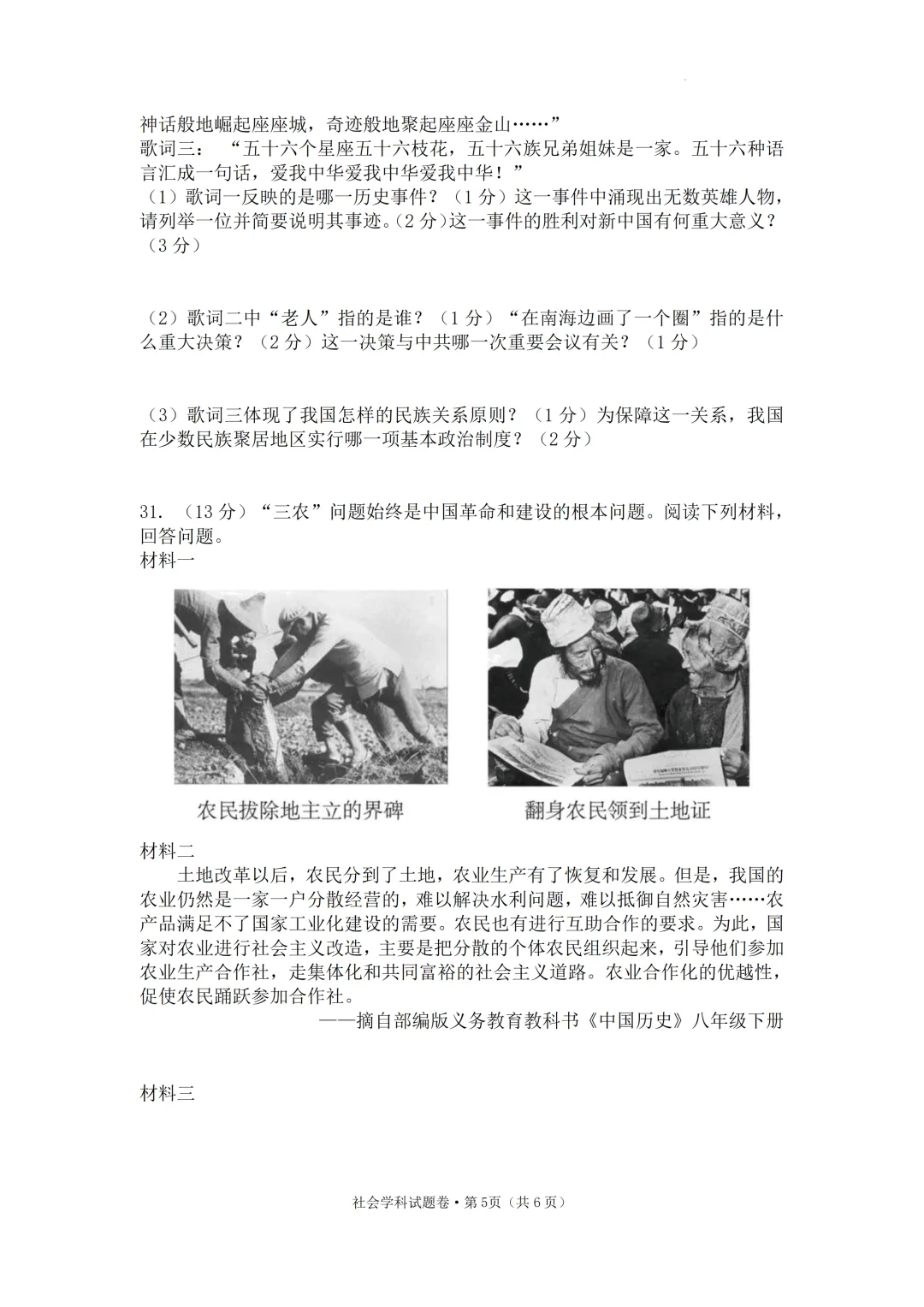 期中真题 | 浙江省绍兴市柯桥区2025-2026学年八年级下学期4月期中学业评价调测试题(语文 英语 社会) 第7张