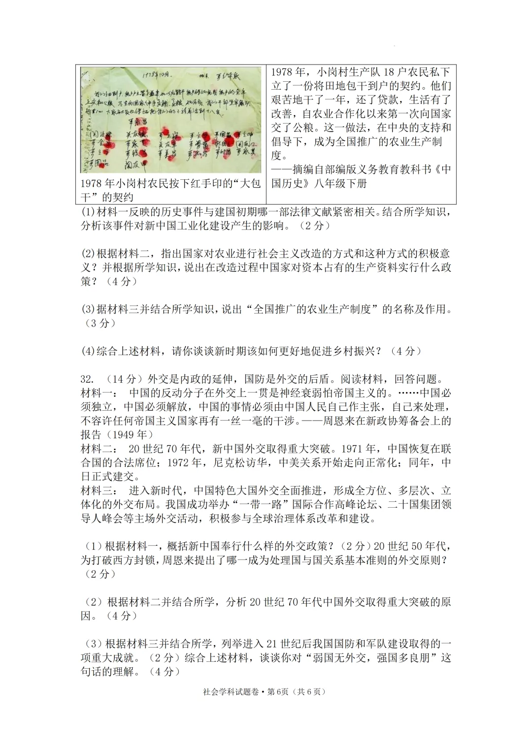 期中真题 | 浙江省绍兴市柯桥区2025-2026学年八年级下学期4月期中学业评价调测试题(语文 英语 社会) 第8张
