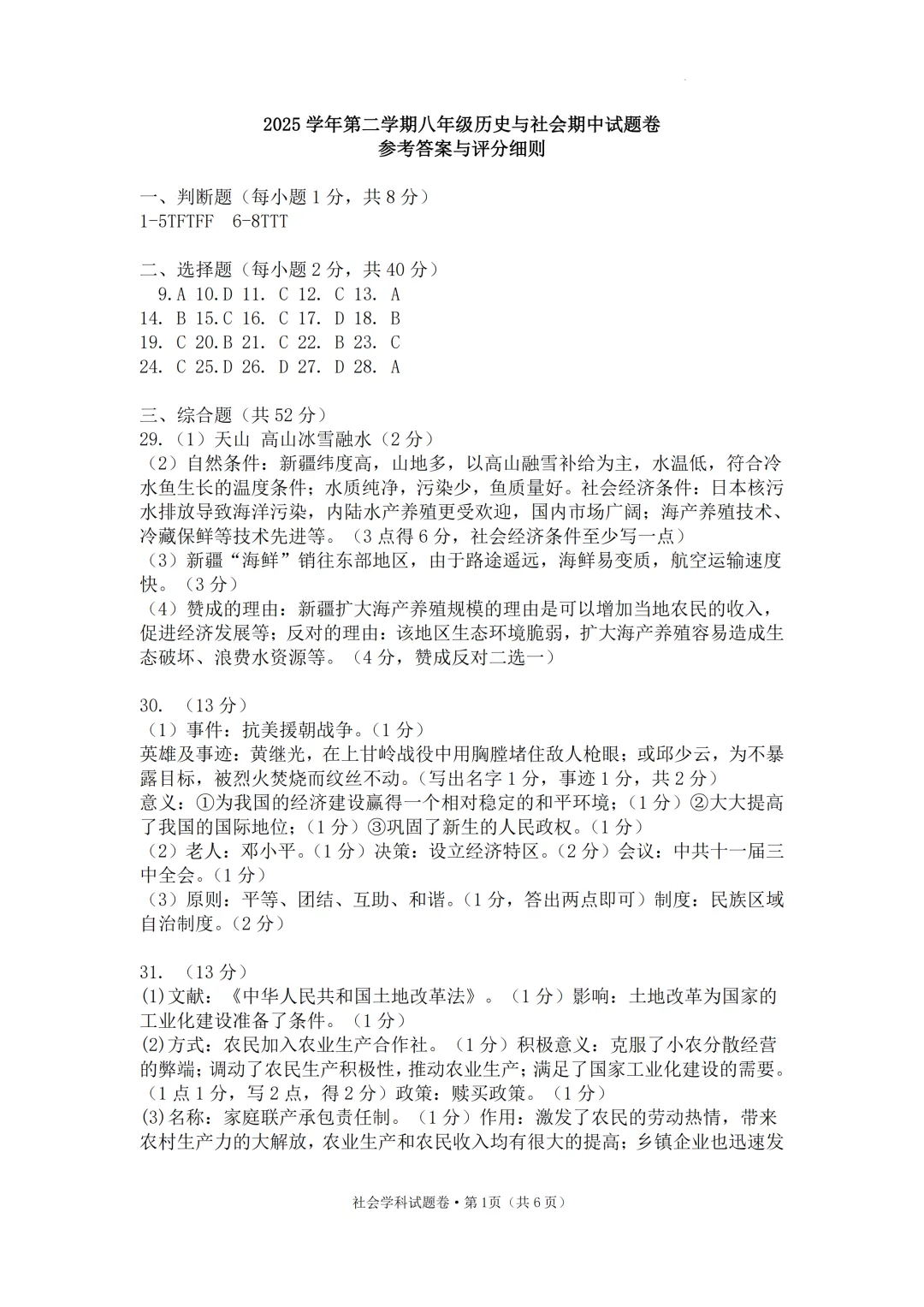 期中真题 | 浙江省绍兴市柯桥区2025-2026学年八年级下学期4月期中学业评价调测试题(语文 英语 社会) 第9张