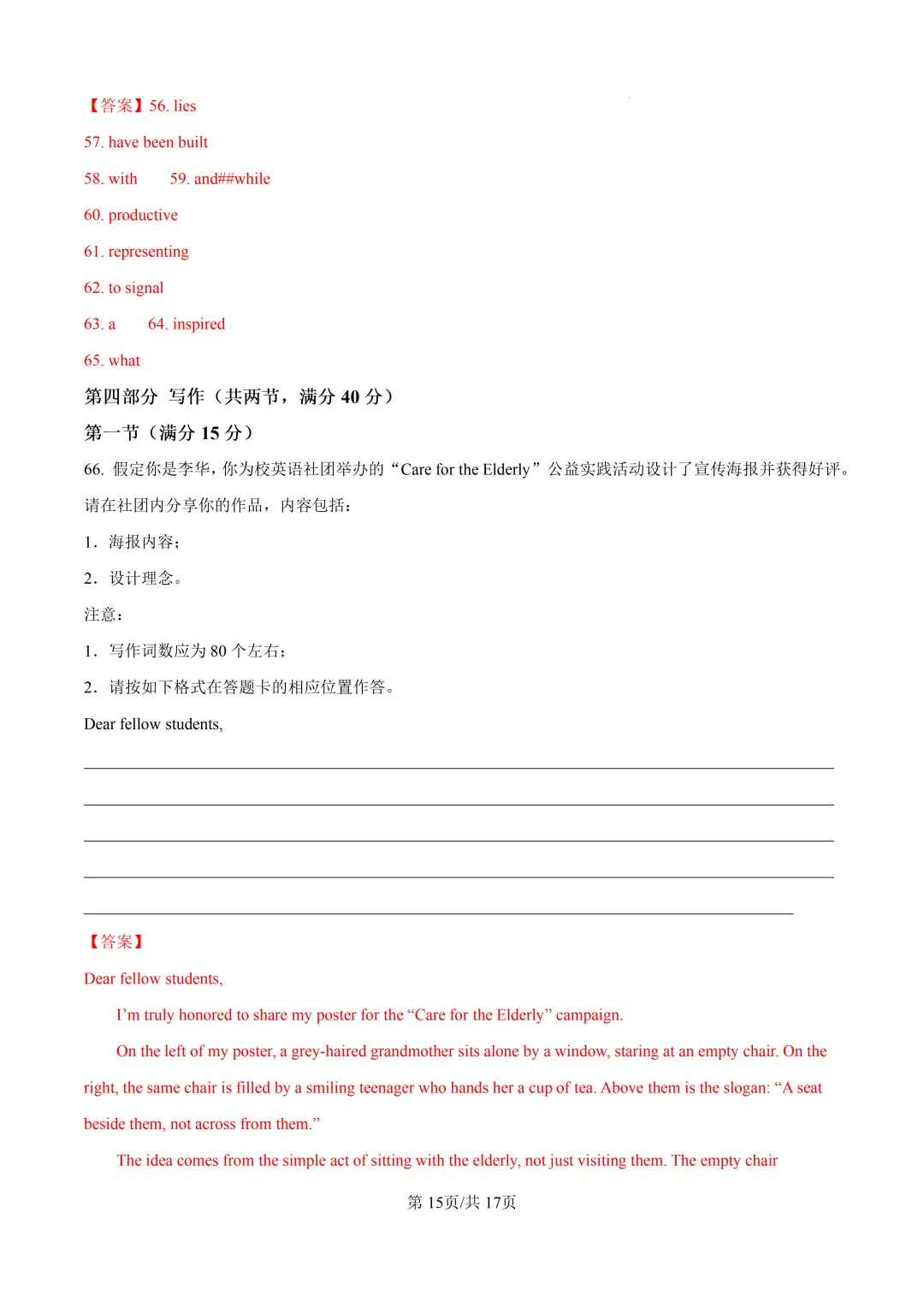 山东潍坊市2026届高三二模考试英语试卷及答案 第18张