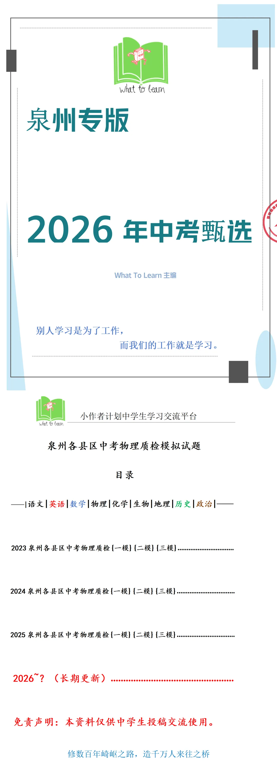 泉州市各县区中考物理一检/模、二检/模、三检/模试题及答案 第4张