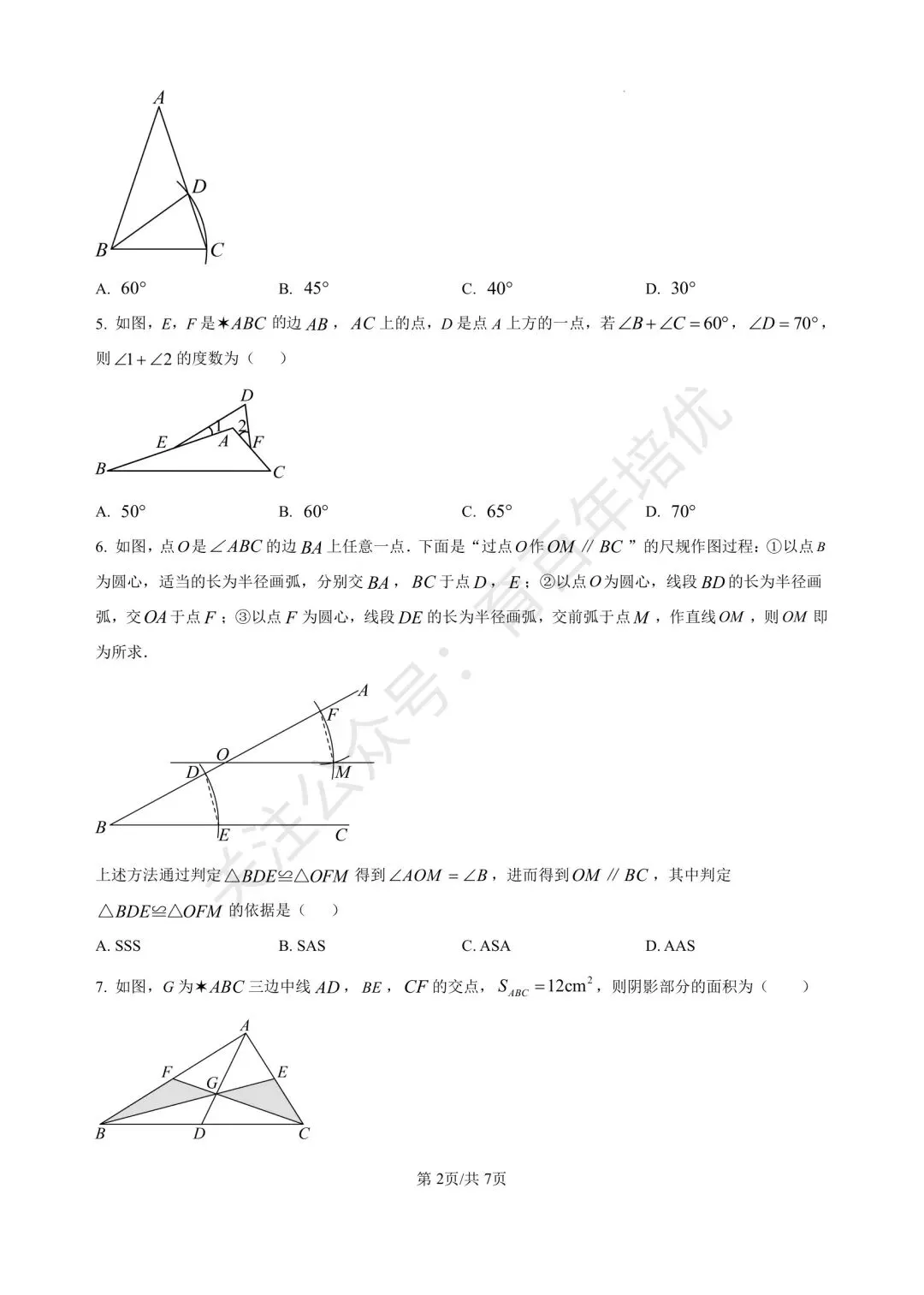【滕州市第二次月考真题】2024-2025年北辛中学通盛校区七年级下学期6月月考数学含答案 第3张