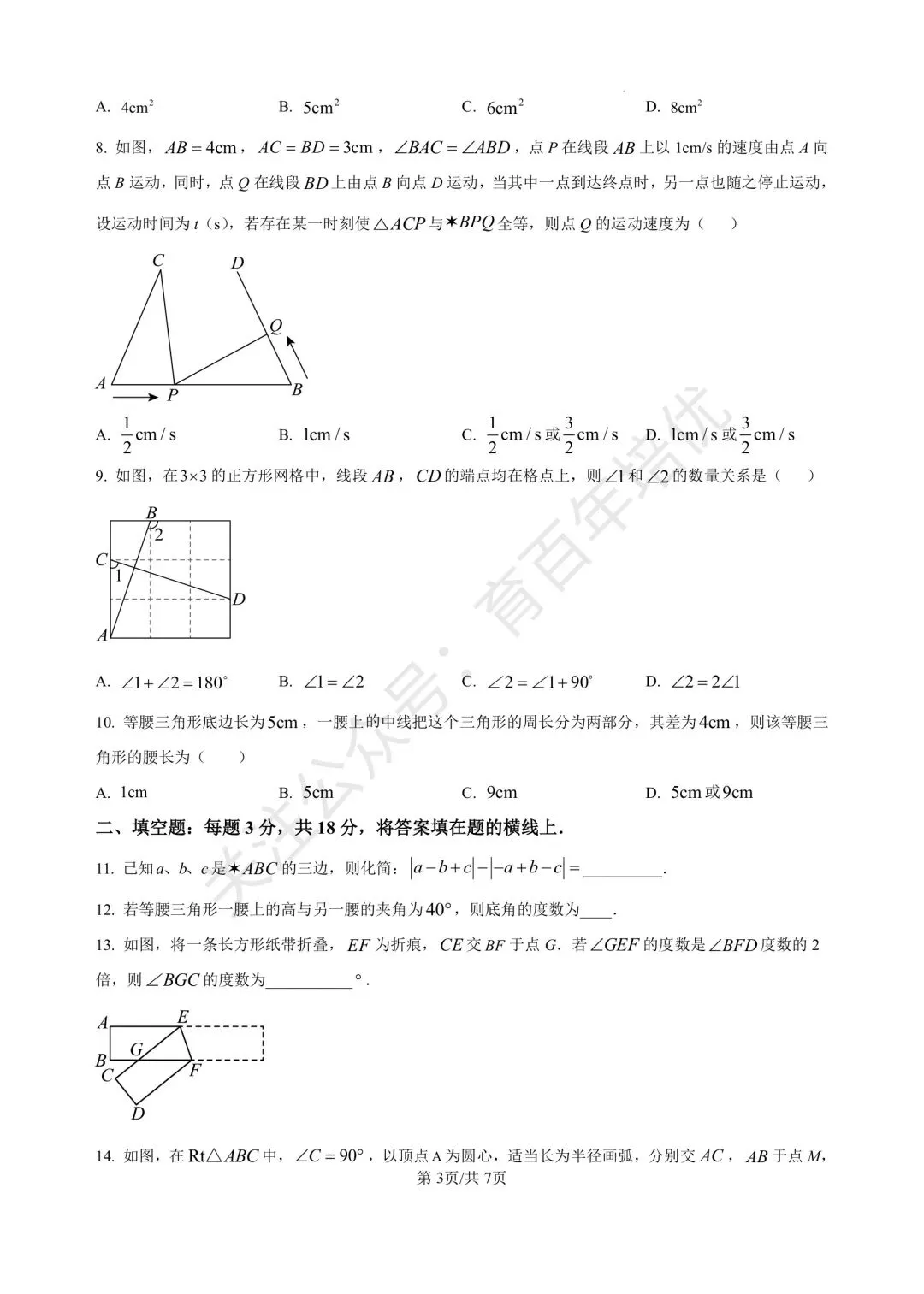 【滕州市第二次月考真题】2024-2025年北辛中学通盛校区七年级下学期6月月考数学含答案 第4张