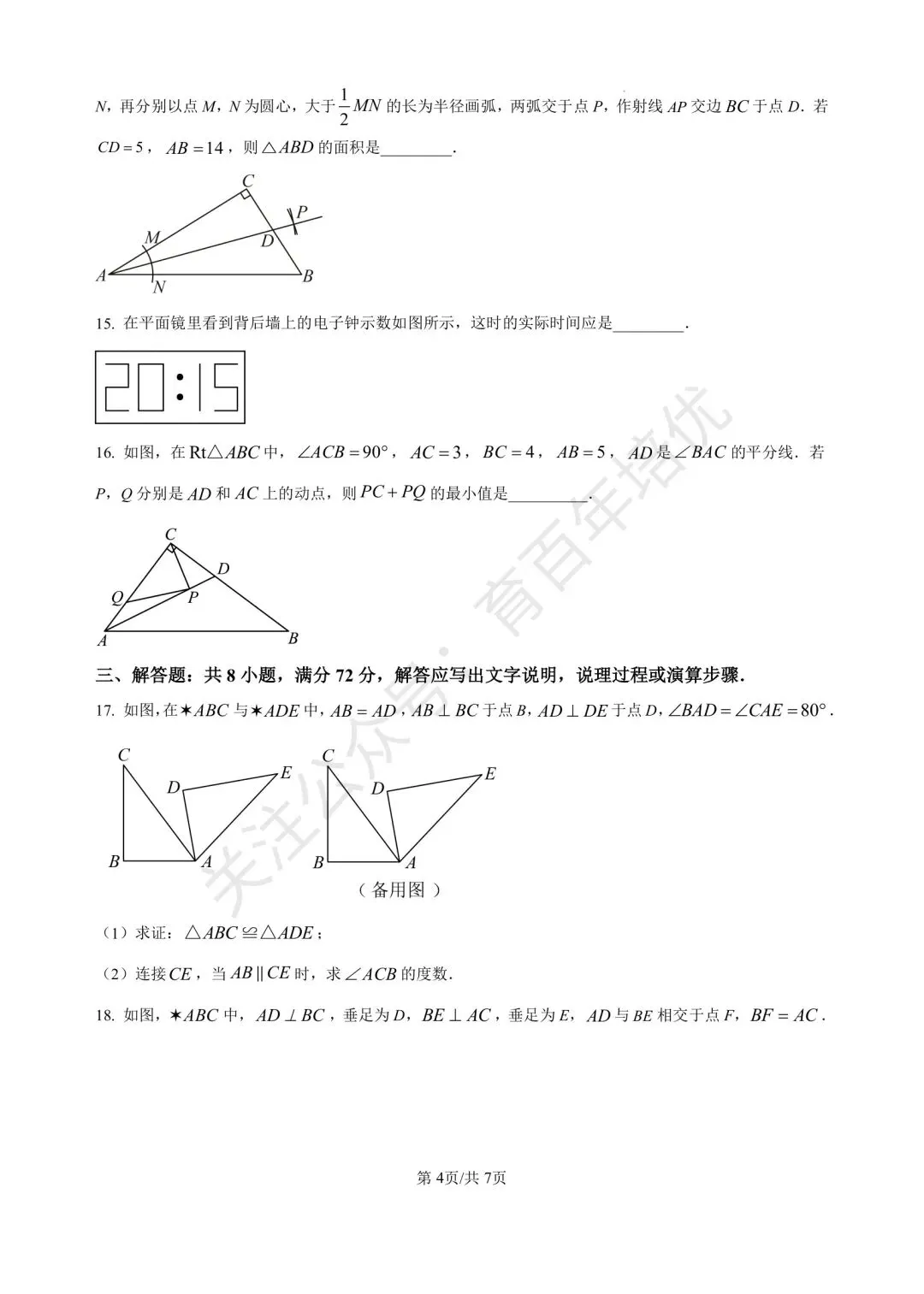 【滕州市第二次月考真题】2024-2025年北辛中学通盛校区七年级下学期6月月考数学含答案 第5张