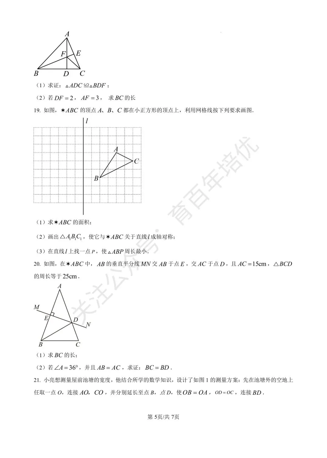 【滕州市第二次月考真题】2024-2025年北辛中学通盛校区七年级下学期6月月考数学含答案 第6张