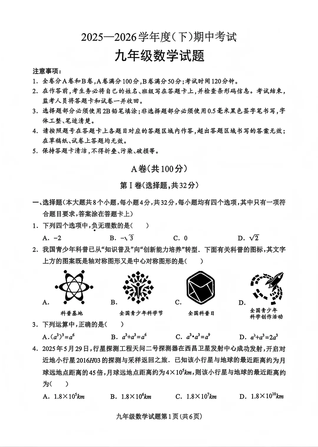 2026成都中考|龙泉初三数学二诊试卷 第2张