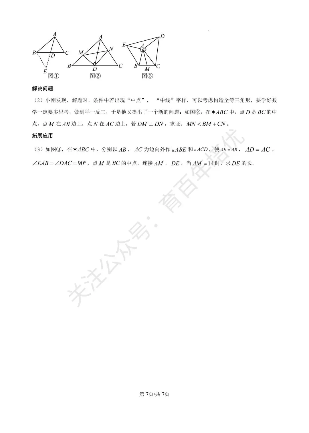 【滕州市第二次月考真题】2024-2025年北辛中学通盛校区七年级下学期6月月考数学含答案 第8张