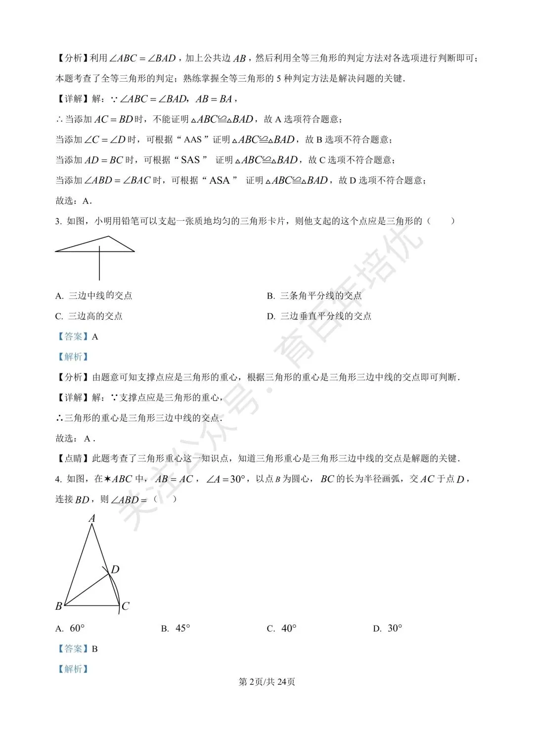 【滕州市第二次月考真题】2024-2025年北辛中学通盛校区七年级下学期6月月考数学含答案 第10张