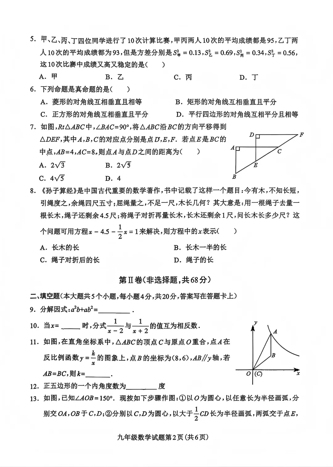 2026成都中考|龙泉初三数学二诊试卷 第3张
