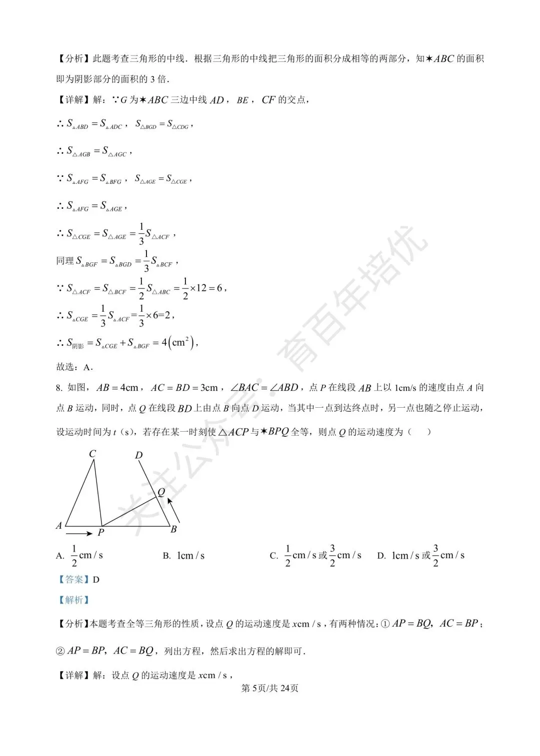 【滕州市第二次月考真题】2024-2025年北辛中学通盛校区七年级下学期6月月考数学含答案 第13张