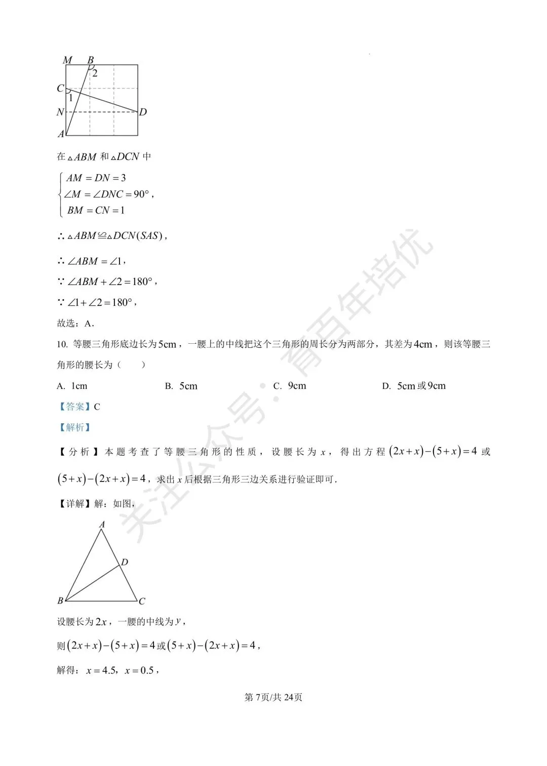 【滕州市第二次月考真题】2024-2025年北辛中学通盛校区七年级下学期6月月考数学含答案 第15张