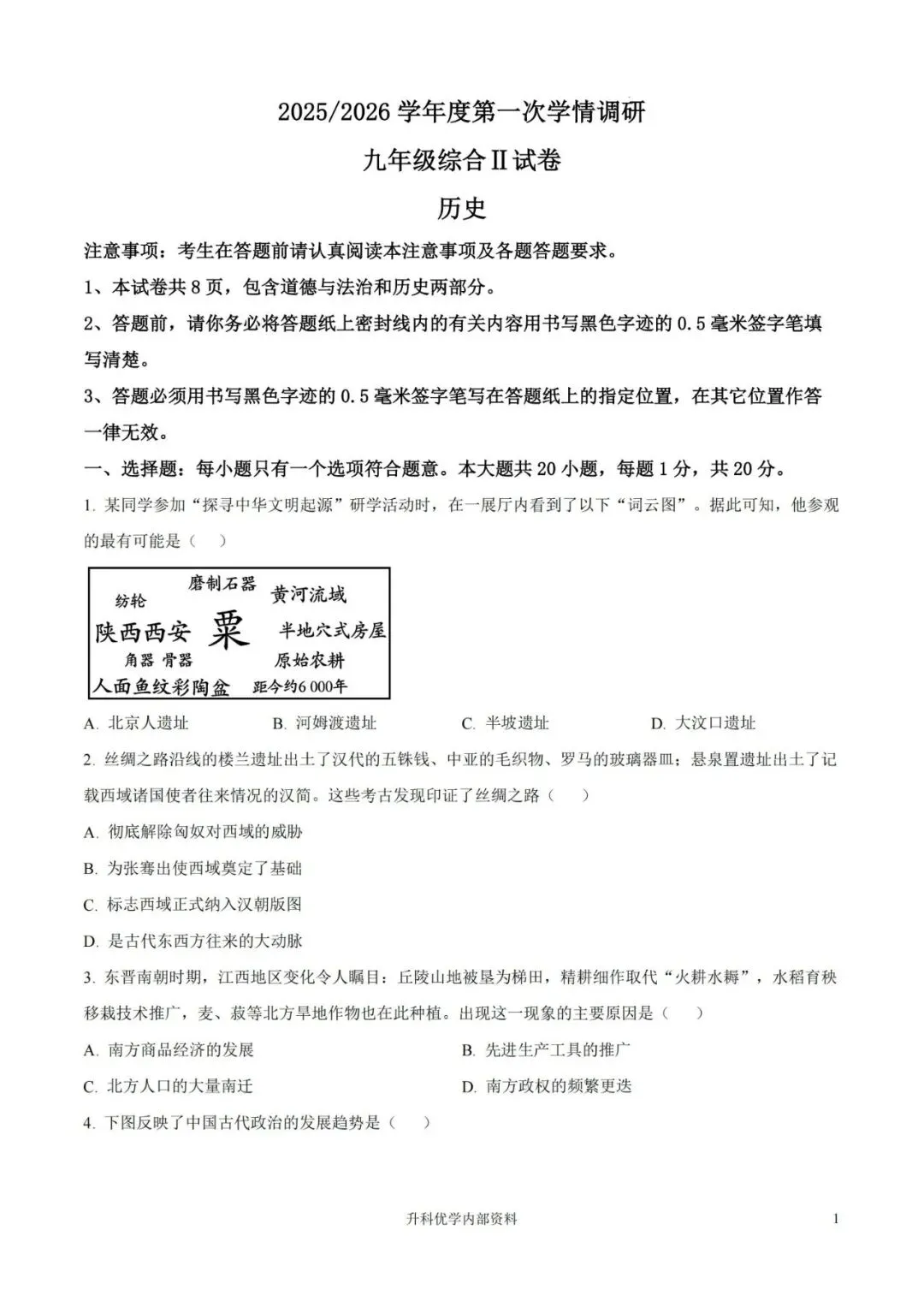 中考丨盐城市2026年中考一模历史试卷及答案(文末下载) 第2张