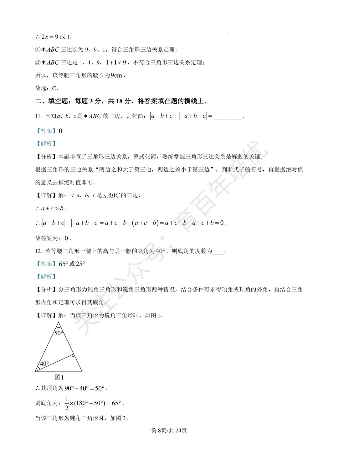 【滕州市第二次月考真题】2024-2025年北辛中学通盛校区七年级下学期6月月考数学含答案 第16张