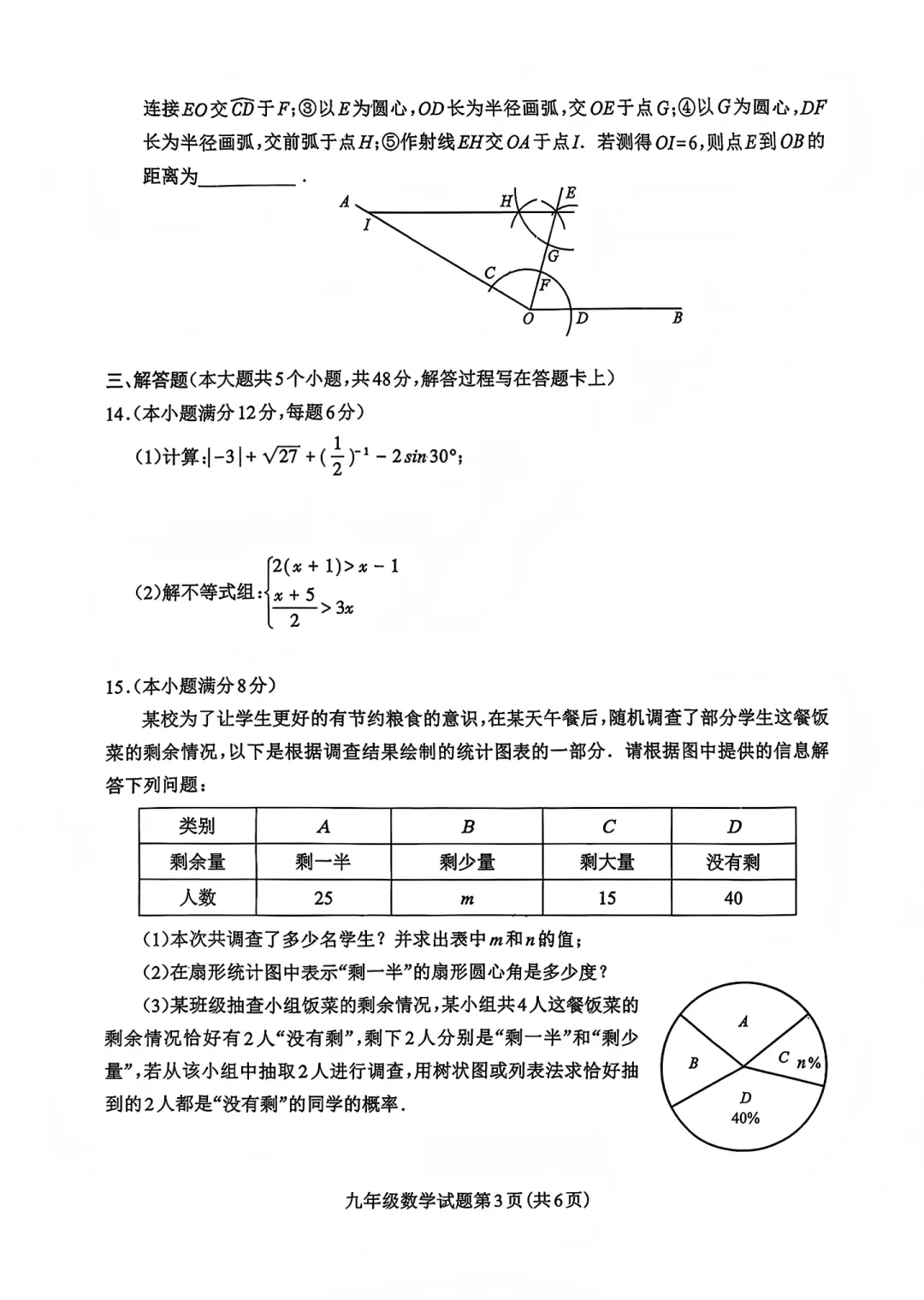 2026成都中考|龙泉初三数学二诊试卷 第4张