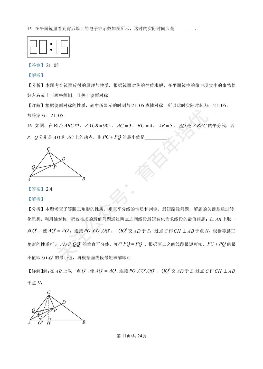 【滕州市第二次月考真题】2024-2025年北辛中学通盛校区七年级下学期6月月考数学含答案 第19张
