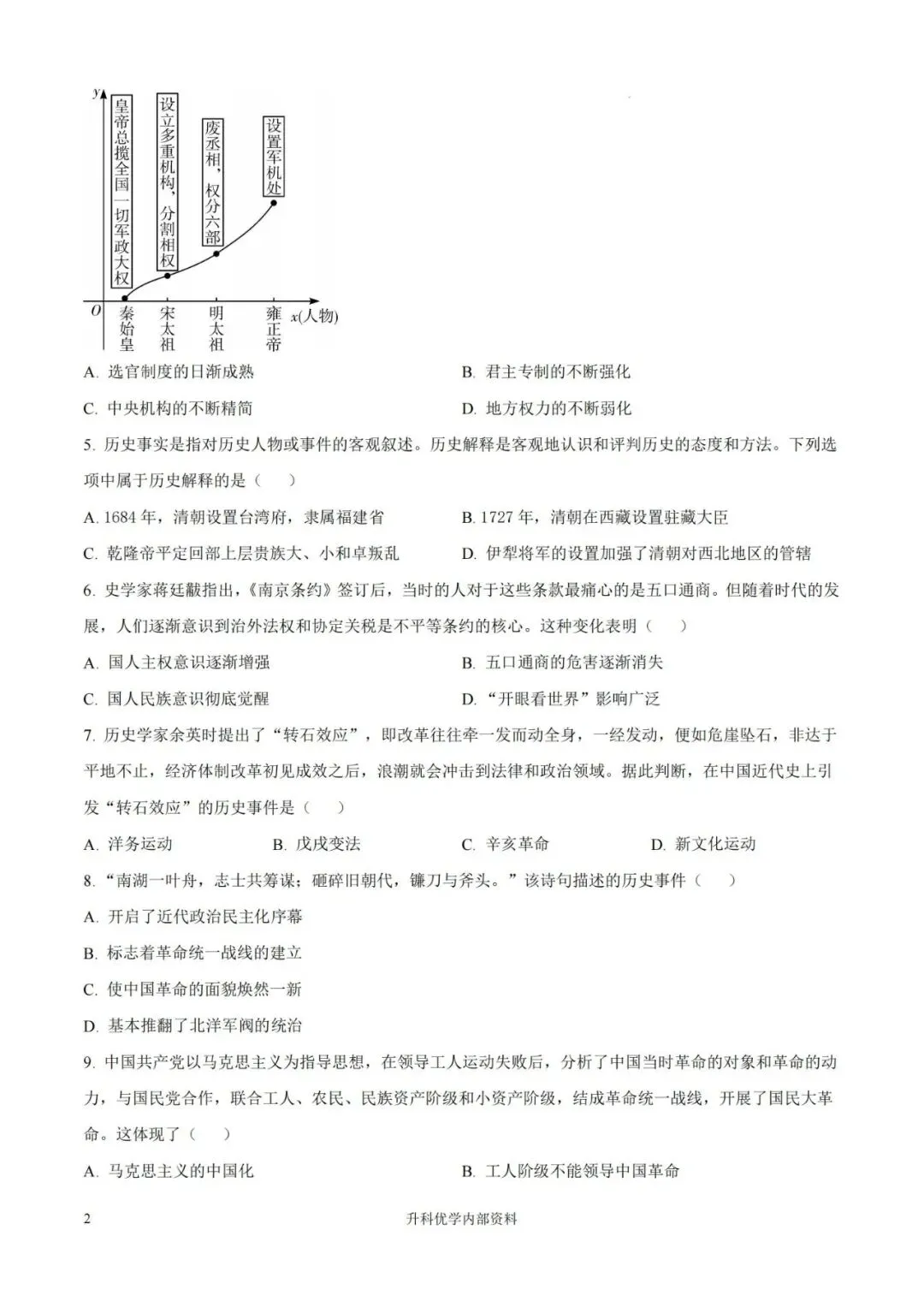 中考丨盐城市2026年中考一模历史试卷及答案(文末下载) 第3张