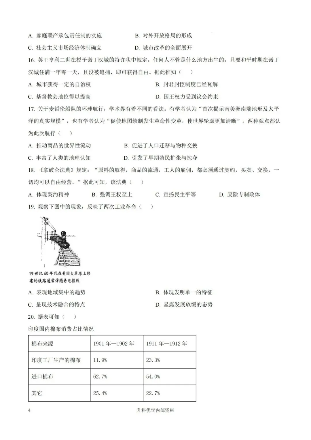 中考丨盐城市2026年中考一模历史试卷及答案(文末下载) 第5张