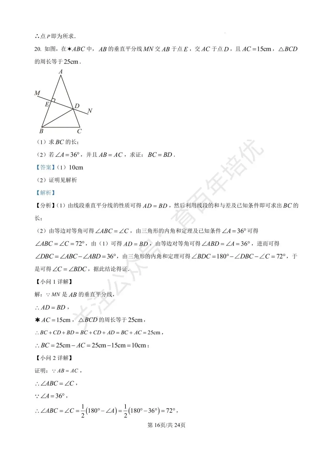 【滕州市第二次月考真题】2024-2025年北辛中学通盛校区七年级下学期6月月考数学含答案 第24张