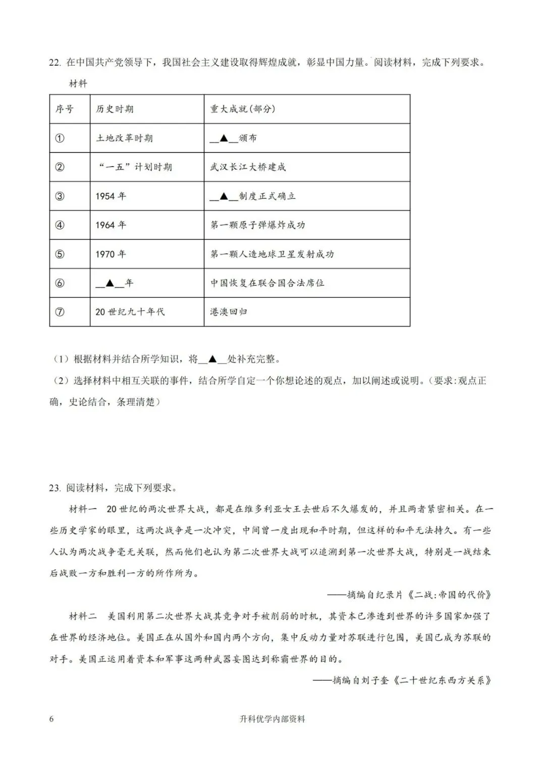 中考丨盐城市2026年中考一模历史试卷及答案(文末下载) 第7张
