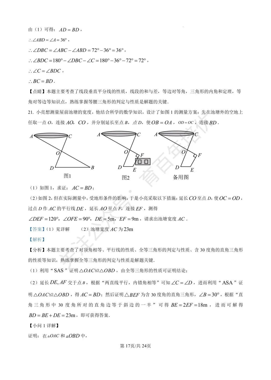【滕州市第二次月考真题】2024-2025年北辛中学通盛校区七年级下学期6月月考数学含答案 第25张