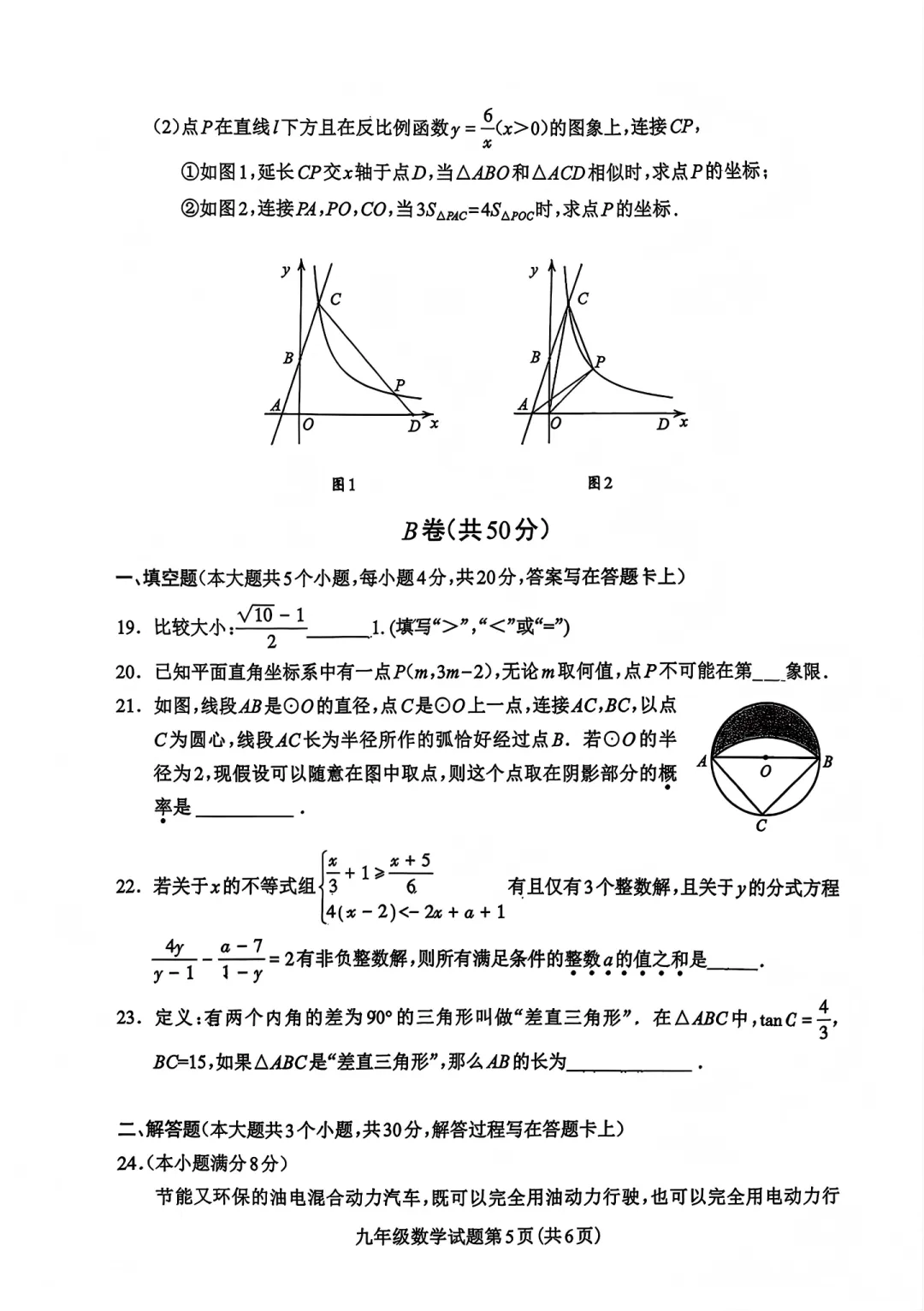 2026成都中考|龙泉初三数学二诊试卷 第6张