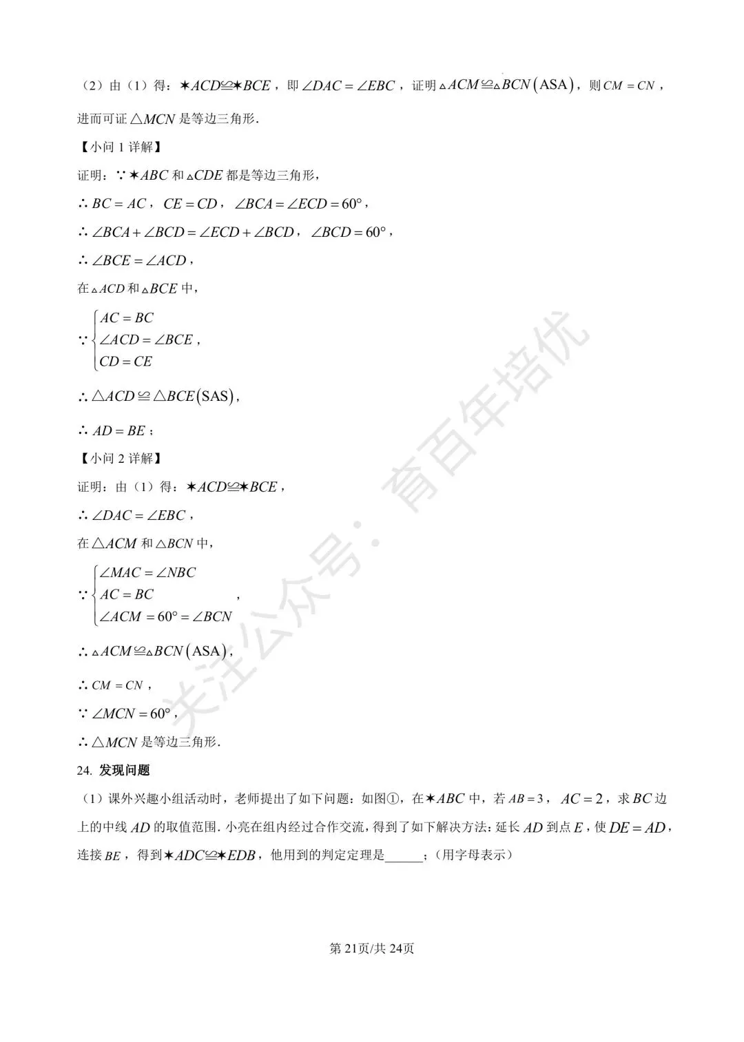 【滕州市第二次月考真题】2024-2025年北辛中学通盛校区七年级下学期6月月考数学含答案 第29张