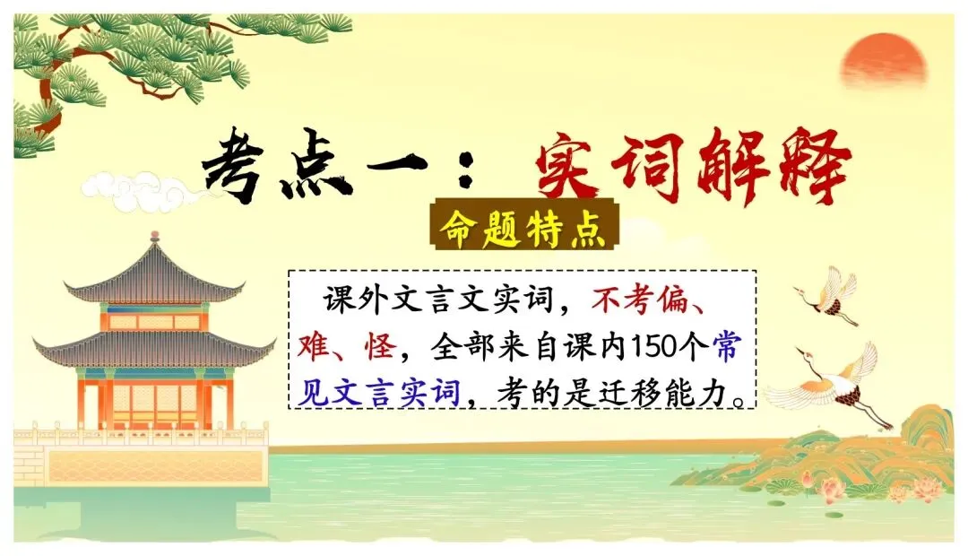 中考课外文言文核心考点 | 突破文言文难关,再也不怕课外文言文了 第4张