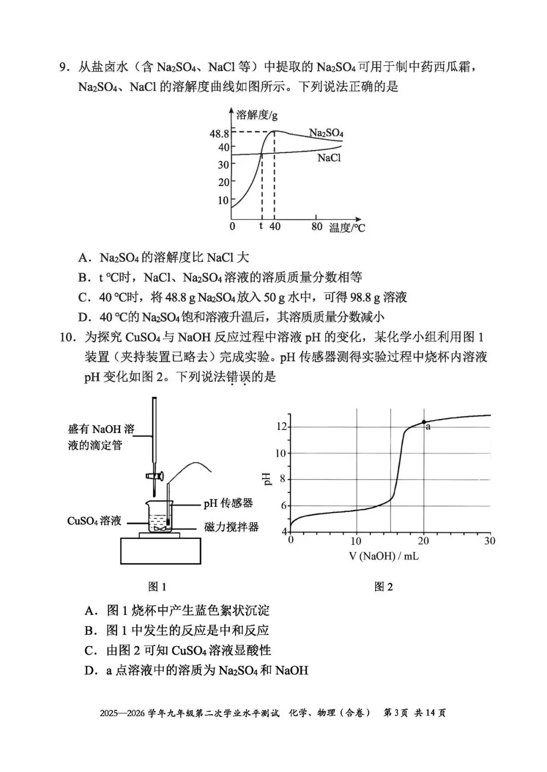 2026深圳光明区二模化学试卷 第3张
