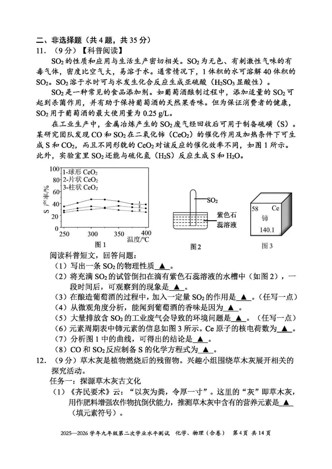 2026深圳光明区二模化学试卷 第4张