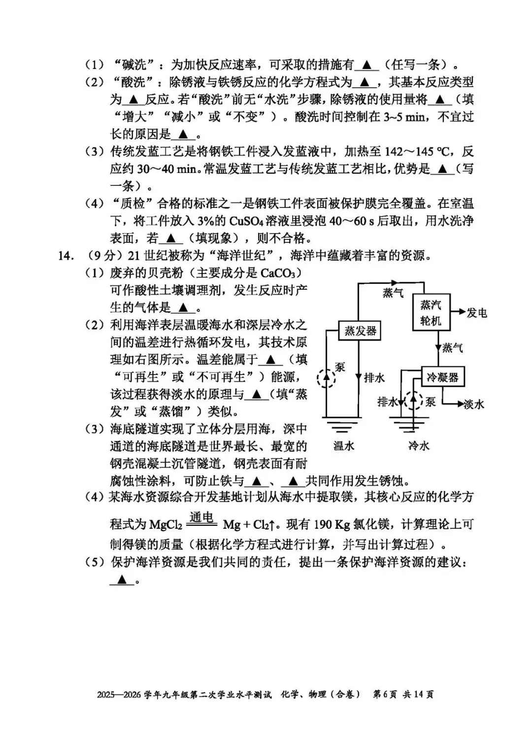 2026深圳光明区二模化学试卷 第6张
