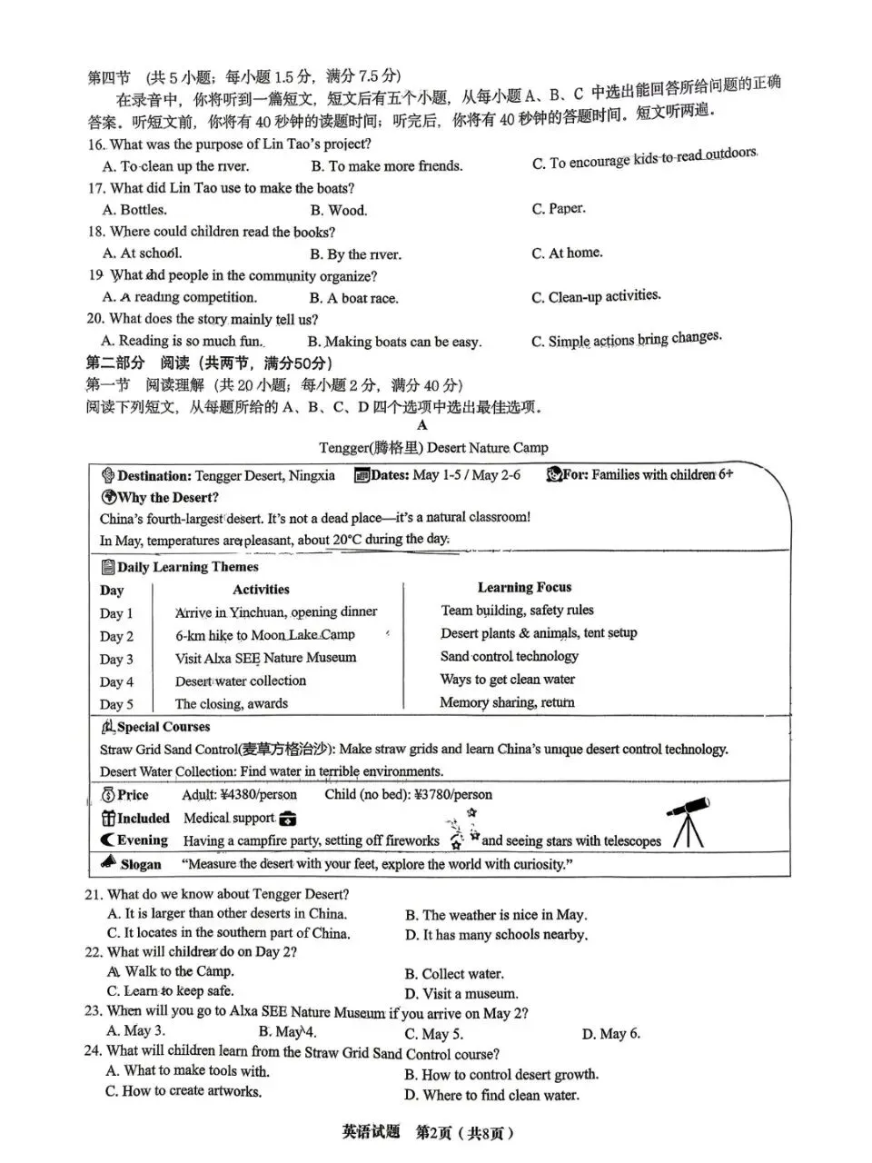 202604历下和槐荫八下英语期中真题 第2张