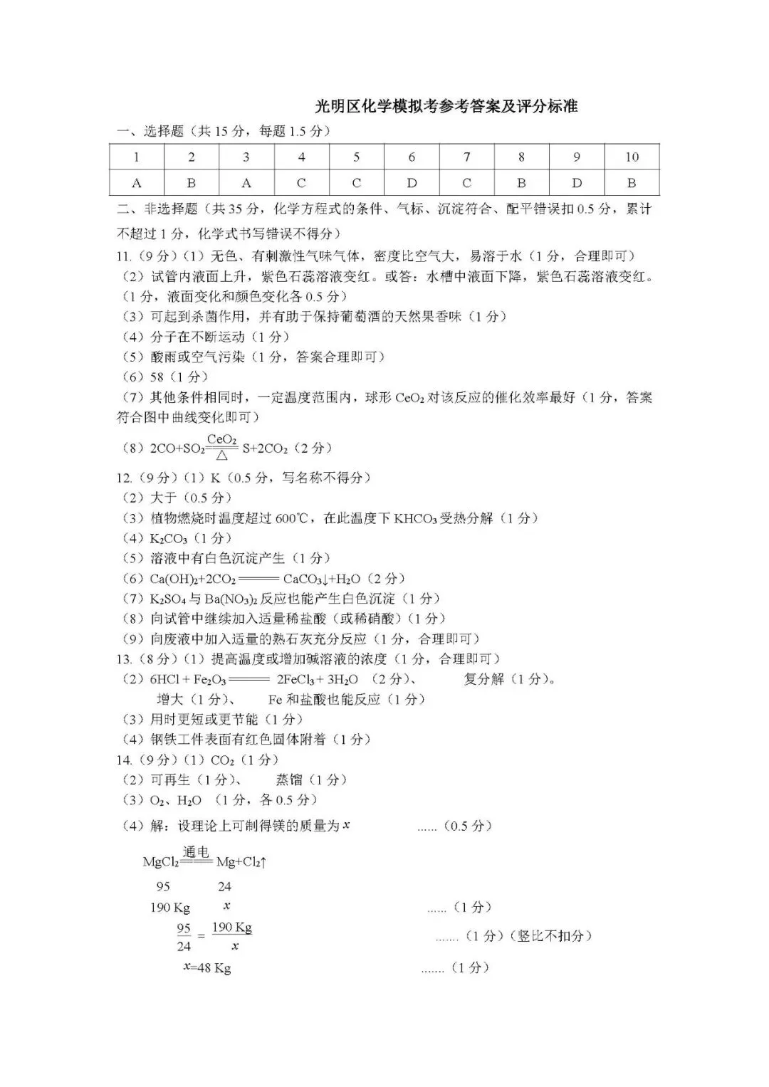 2026深圳光明区二模化学试卷 第7张