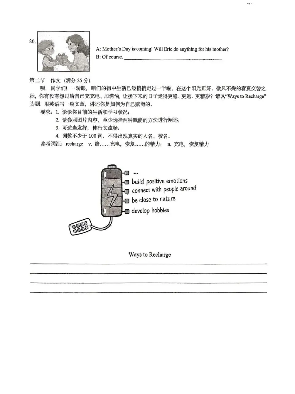 202604历下和槐荫八下英语期中真题 第9张