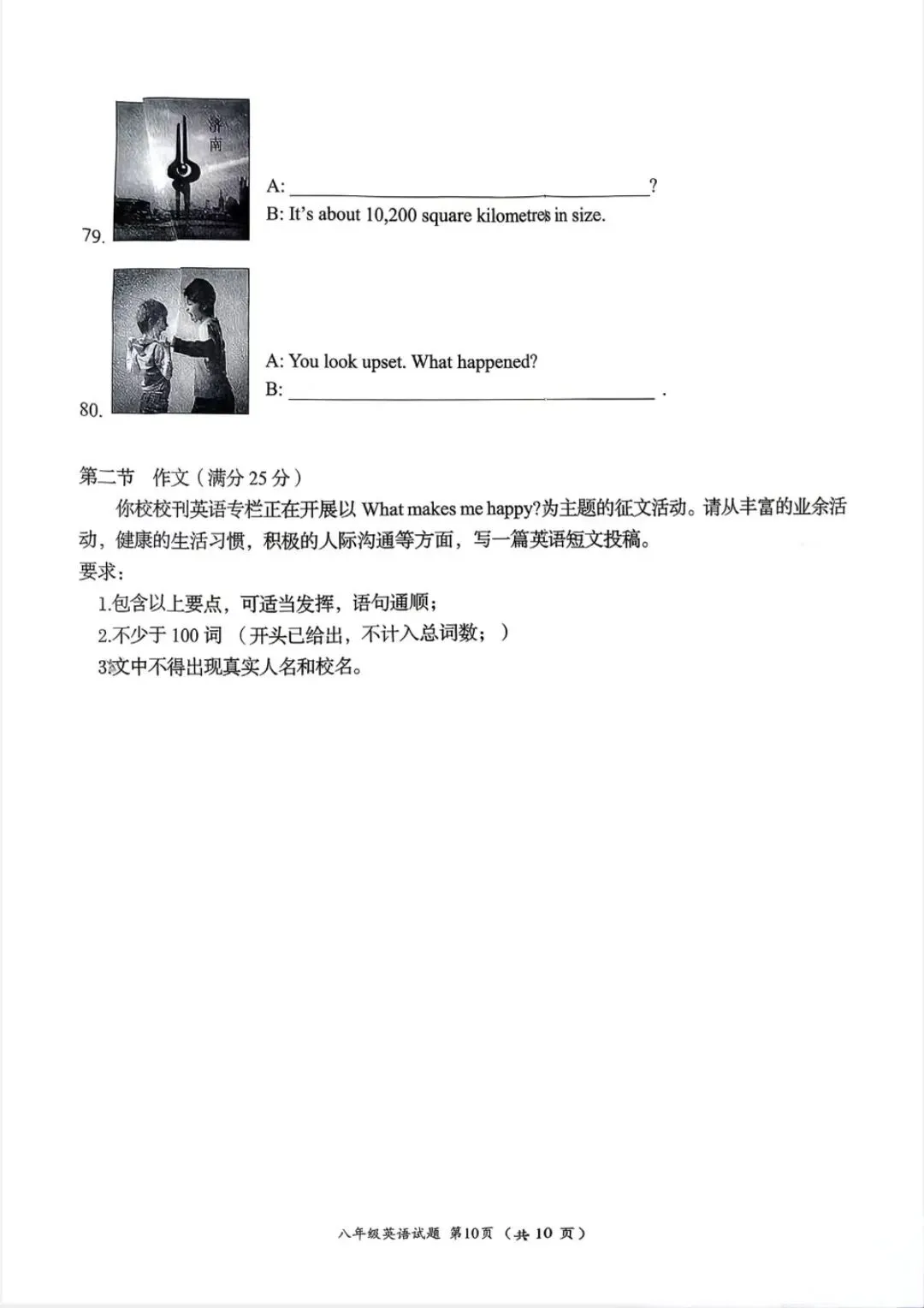 202604历下和槐荫八下英语期中真题 第20张