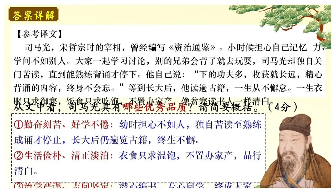 中考课外文言文核心考点 | 突破文言文难关,再也不怕课外文言文了 第41张