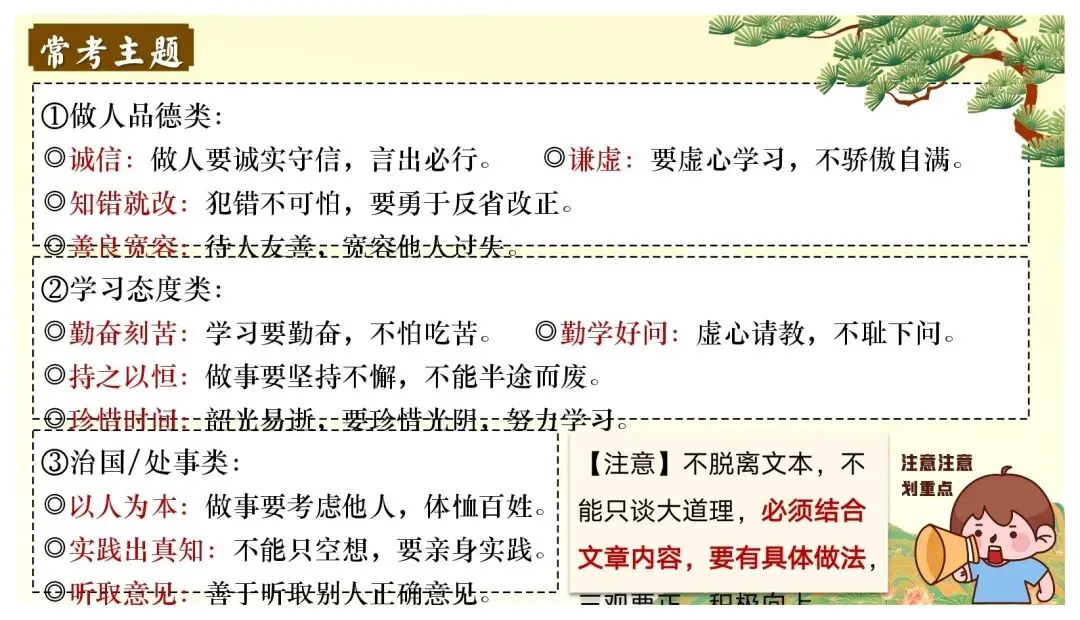 中考课外文言文核心考点 | 突破文言文难关,再也不怕课外文言文了 第43张